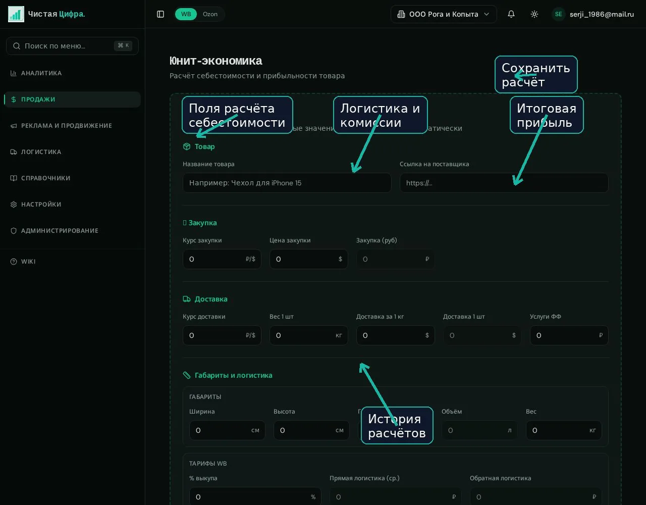 Таблица юнит-экономики по SKU вместо ручного Excel